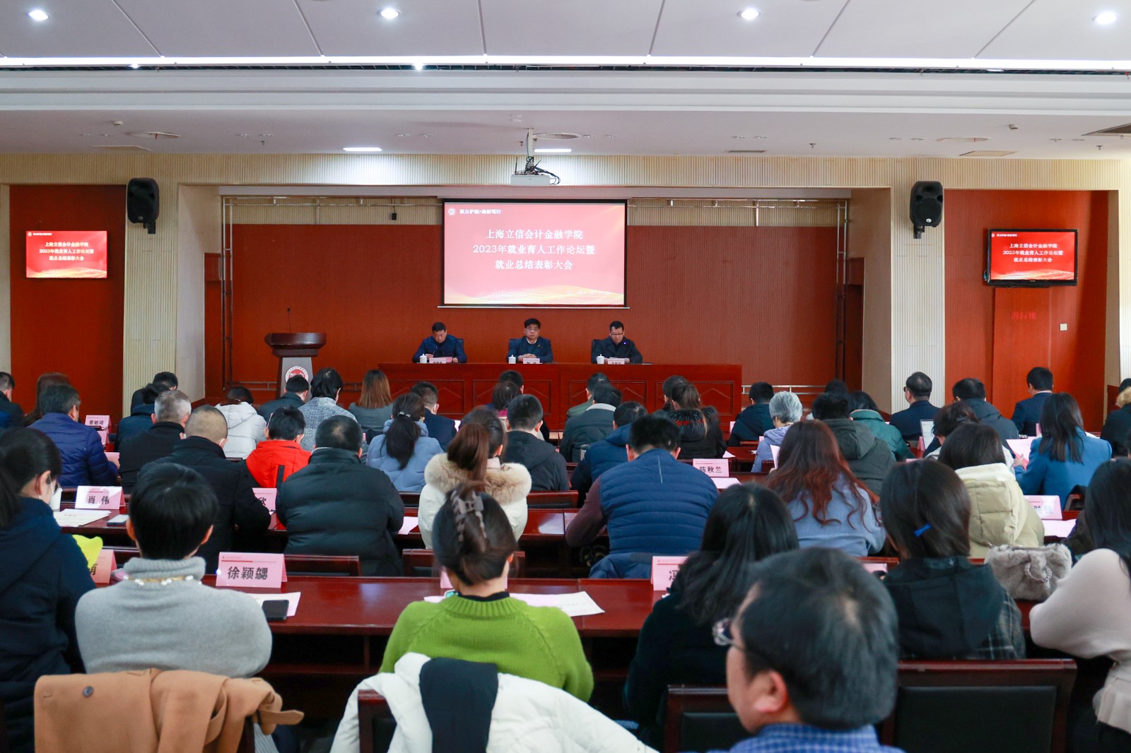 我校召开2023年就业育人工作论坛暨就业总结表彰大会